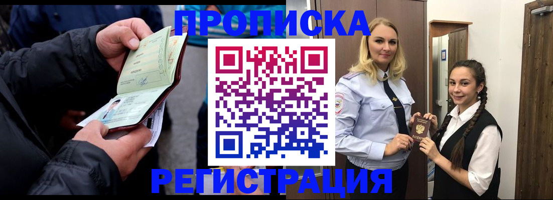 временная регистрация для школы в Осинниках